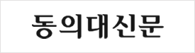 동의대신문