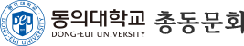 동의대학교 총동문회